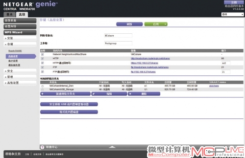 在genie中切换到高级模式下，则可以对Vault分享进行详细设置。比如更改共享名称，进行用户管理，以及格式化硬盘等操作。