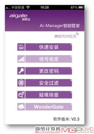 Ai-Manager的菜单直观、简单。