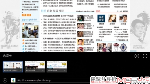 上图为Windows 8.1 Metro界面的IE 11，下图为Windows 8的IE 10，可以明显看到选项卡位置的改变。