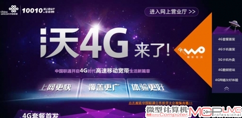 中国联通4G资费正式出炉 共8档低76元