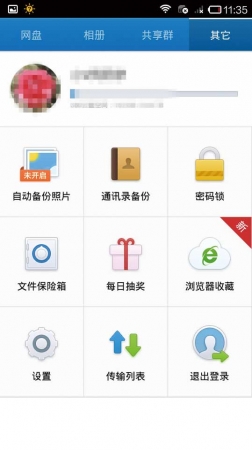 关于5款主流云盘的试用报告