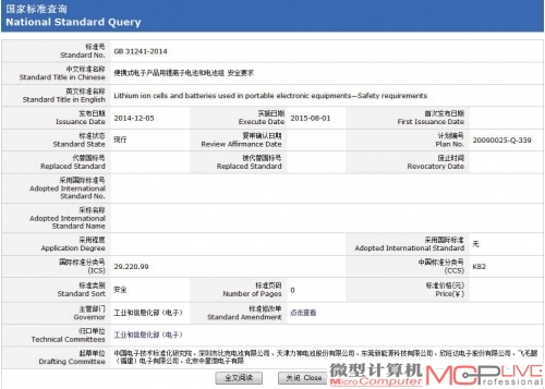 国家标准化管理委员会关于锂电池新标准的说明